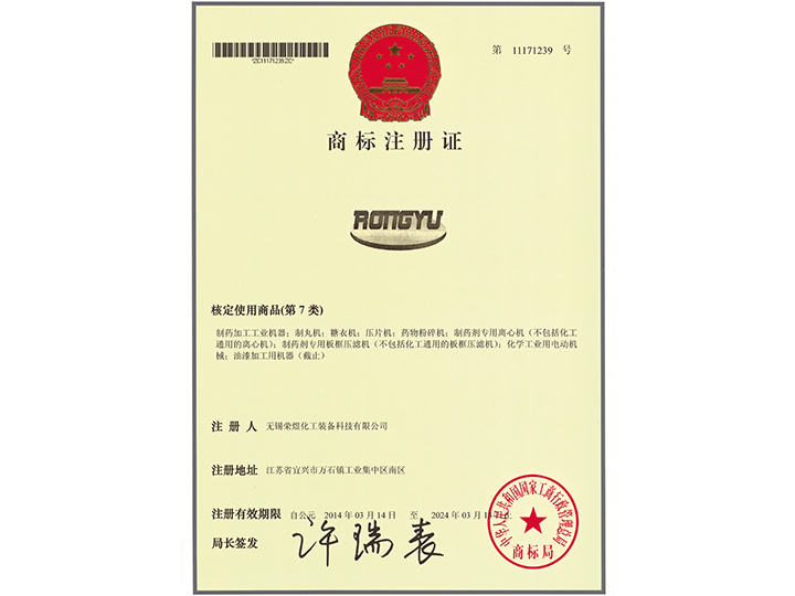 商標(biāo)注冊證